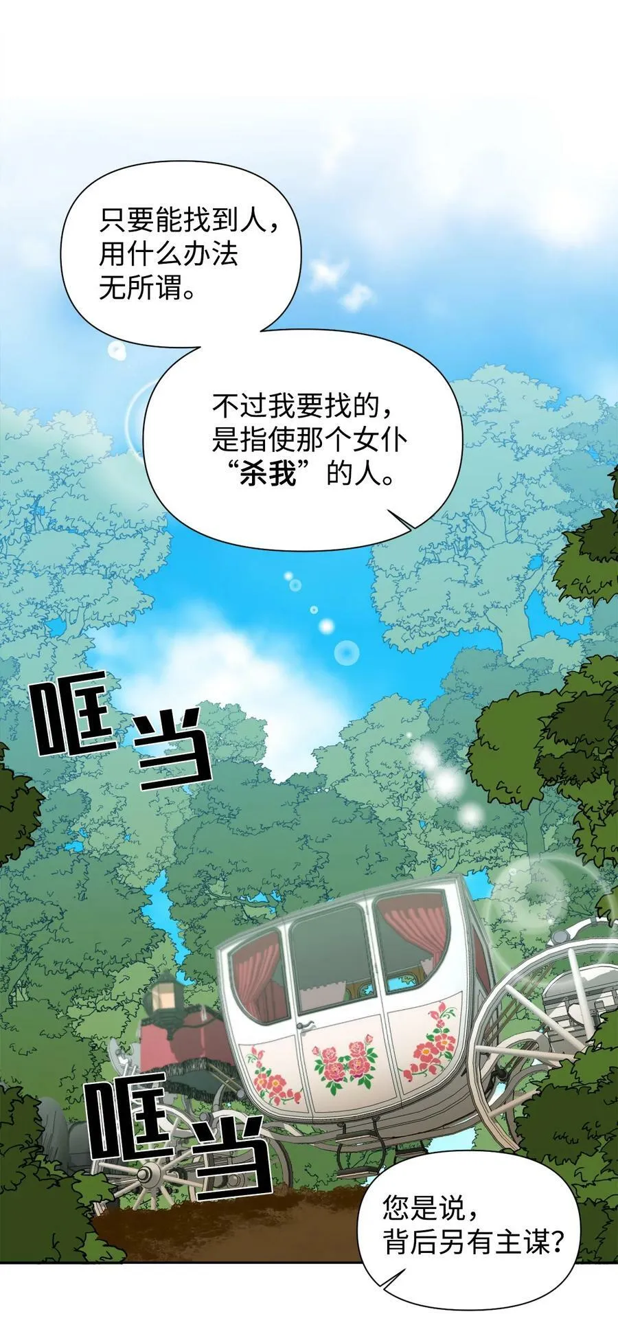 43 待命多时 第29页