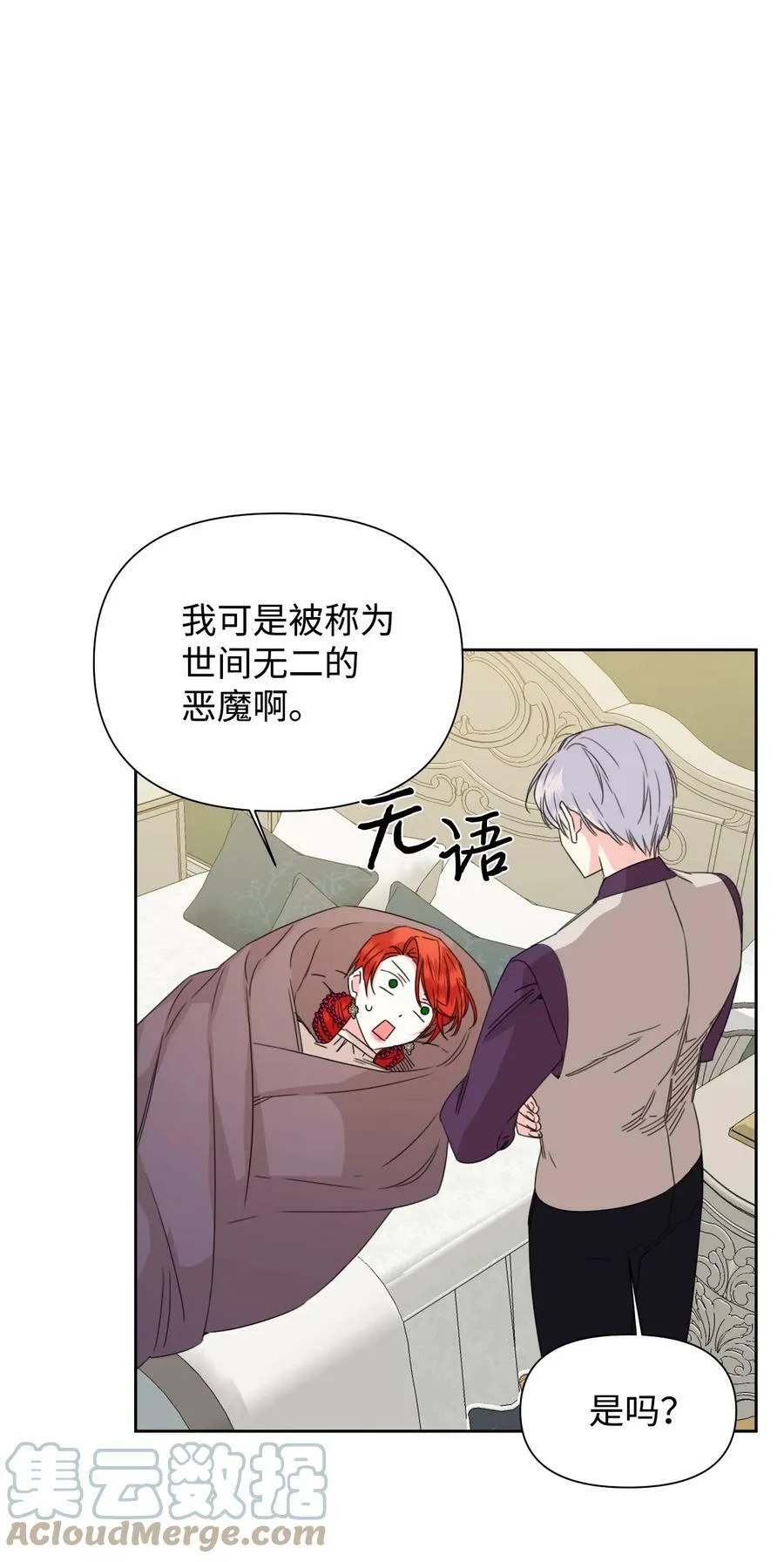 44 针锋相对 第31页