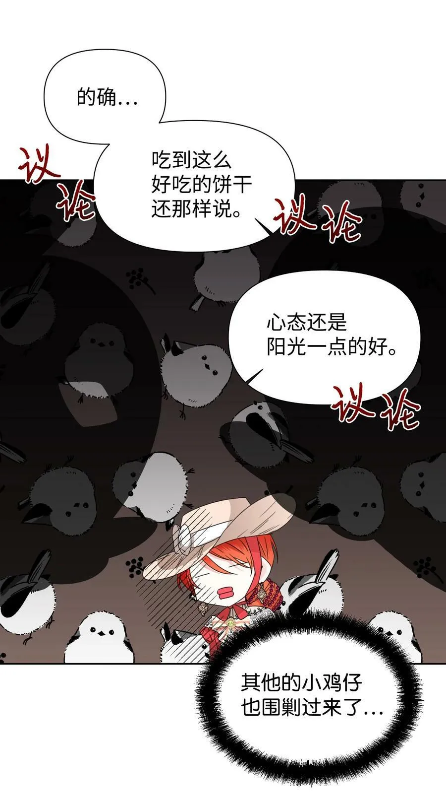 42 大战群鸡 第9页
