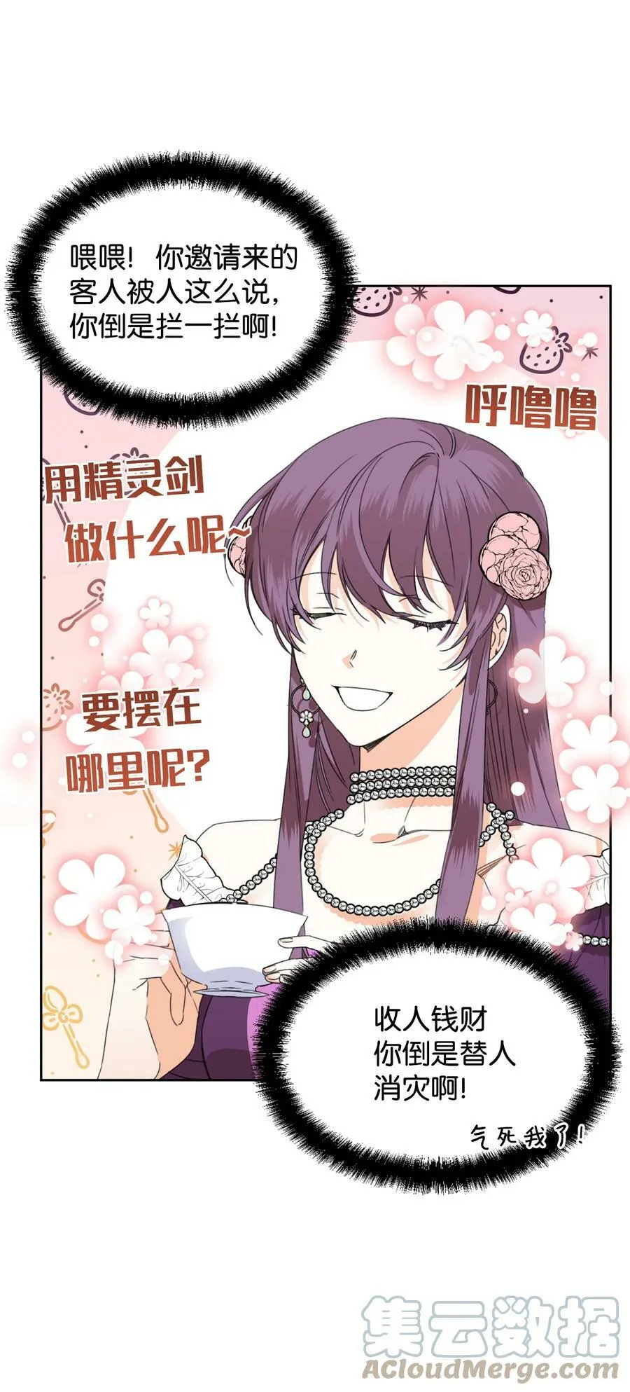 42 大战群鸡 第13页