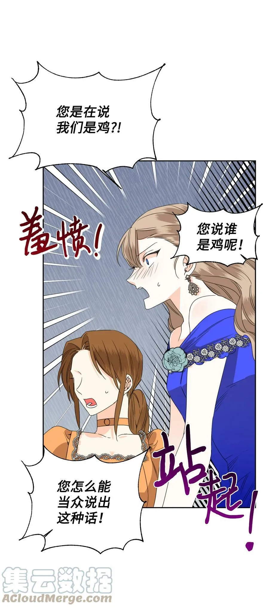 42 大战群鸡 第25页