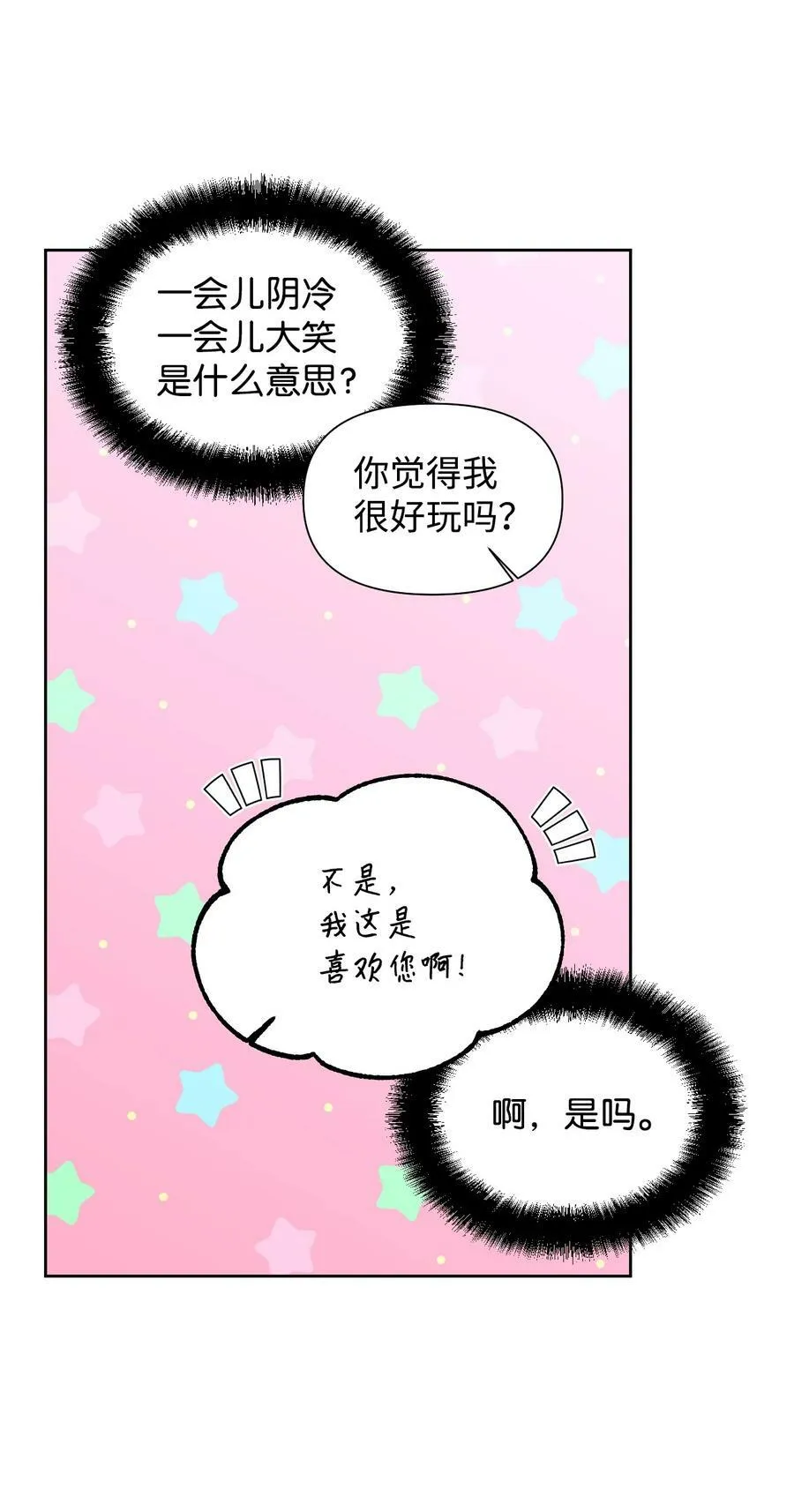 40 唇枪舌剑 第6页