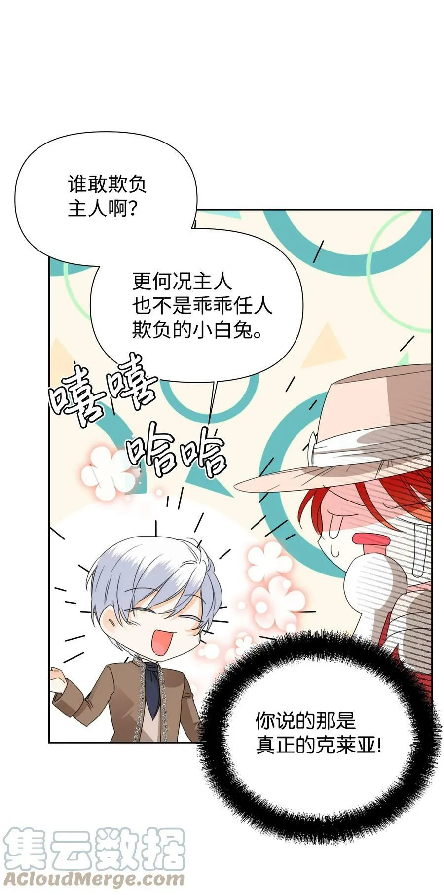 40 唇枪舌剑 第7页