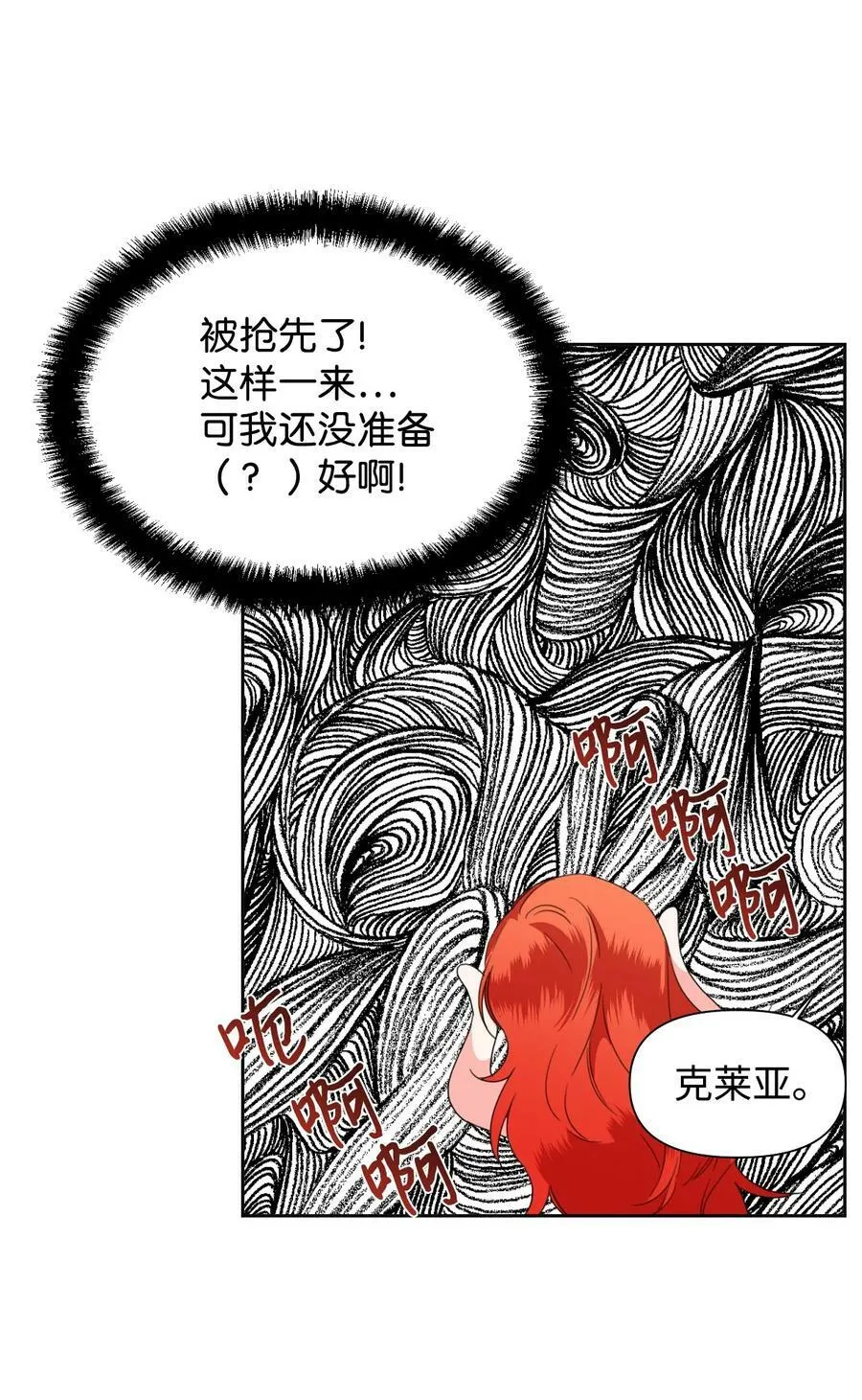 39 情敌的茶话会 第2页