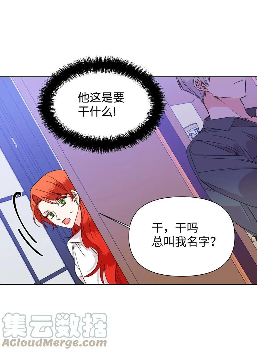 39 情敌的茶话会 第4页