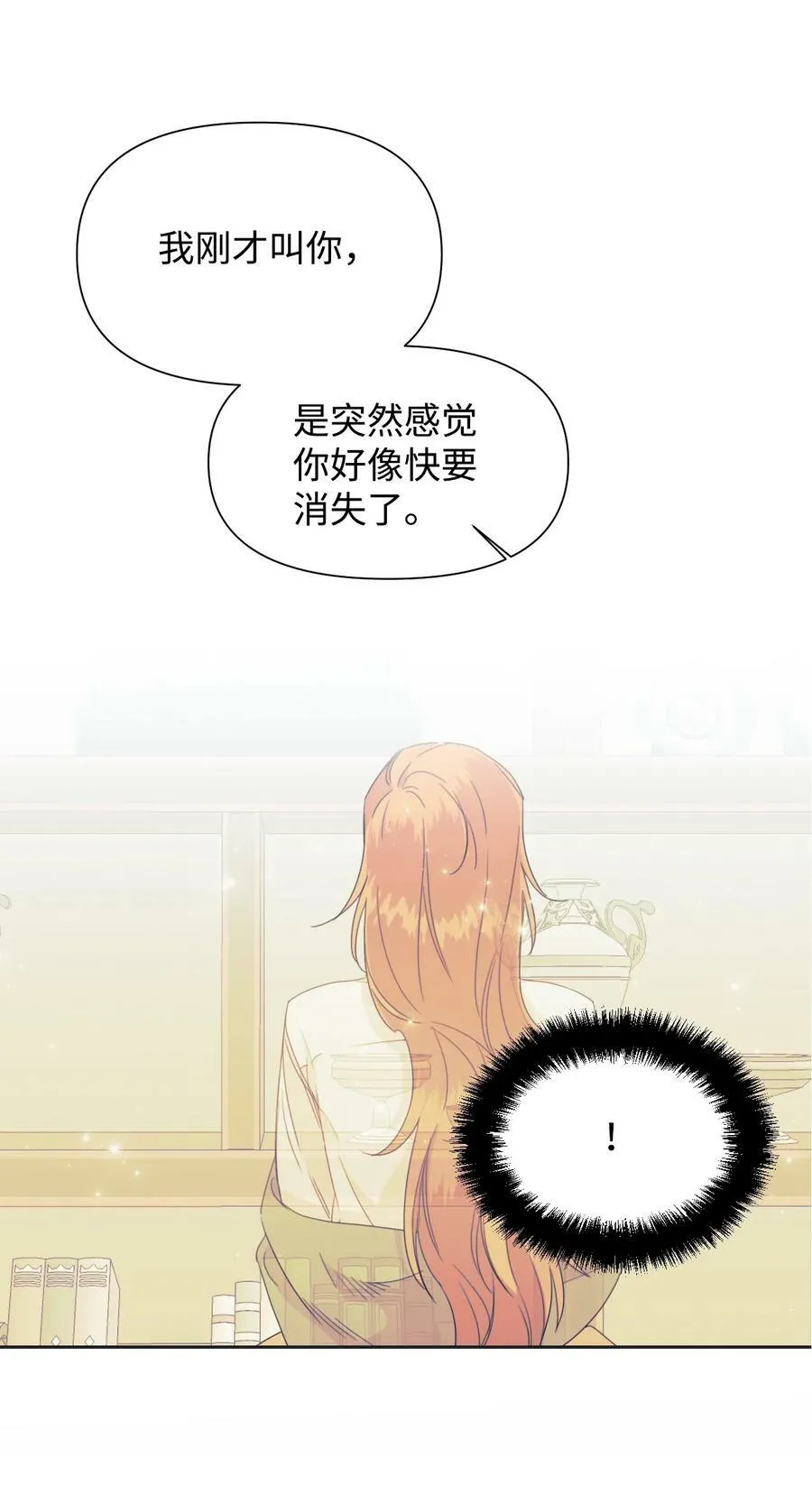 39 情敌的茶话会 第5页