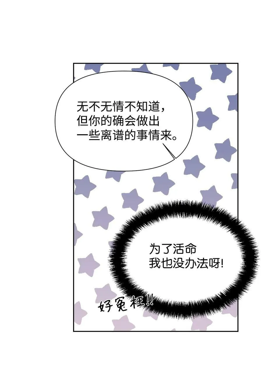 39 情敌的茶话会 第8页