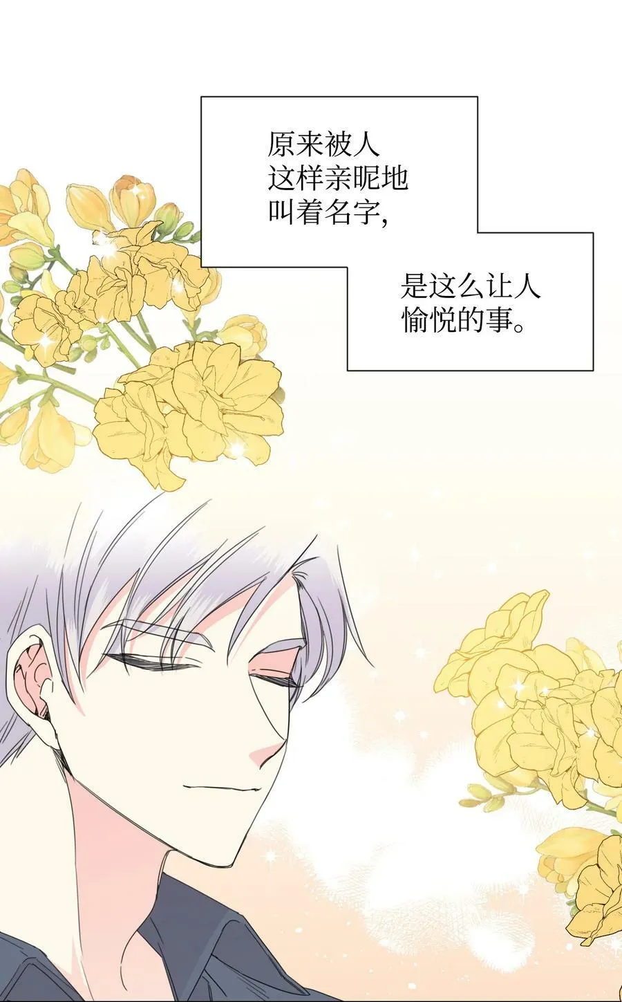 39 情敌的茶话会 第15页