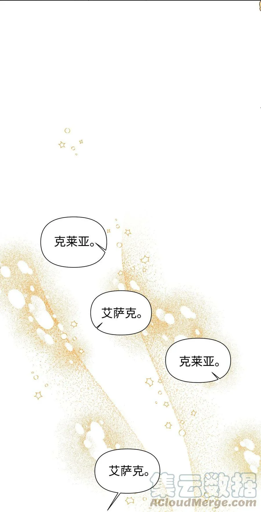 39 情敌的茶话会 第16页