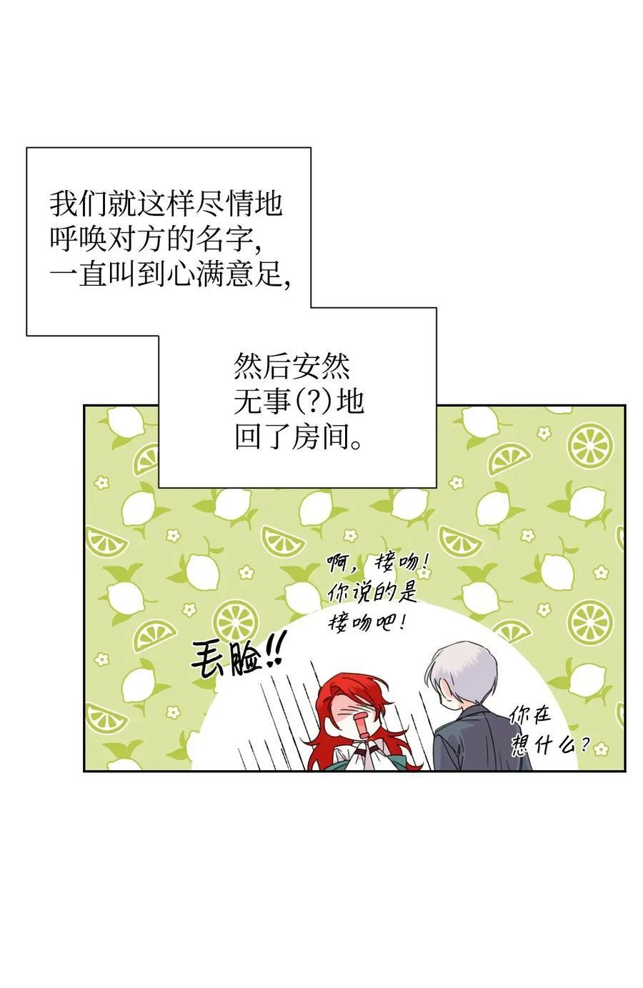 39 情敌的茶话会 第18页
