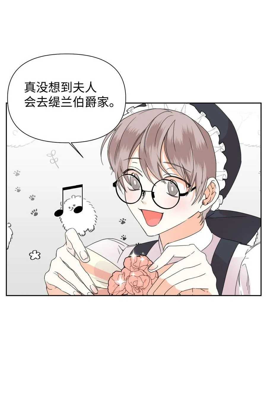 39 情敌的茶话会 第21页