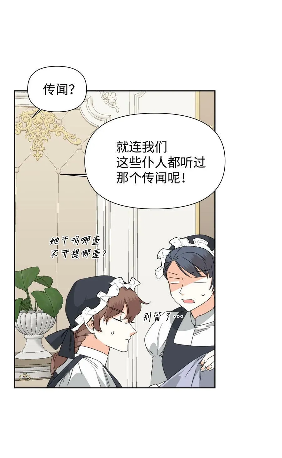 39 情敌的茶话会 第24页