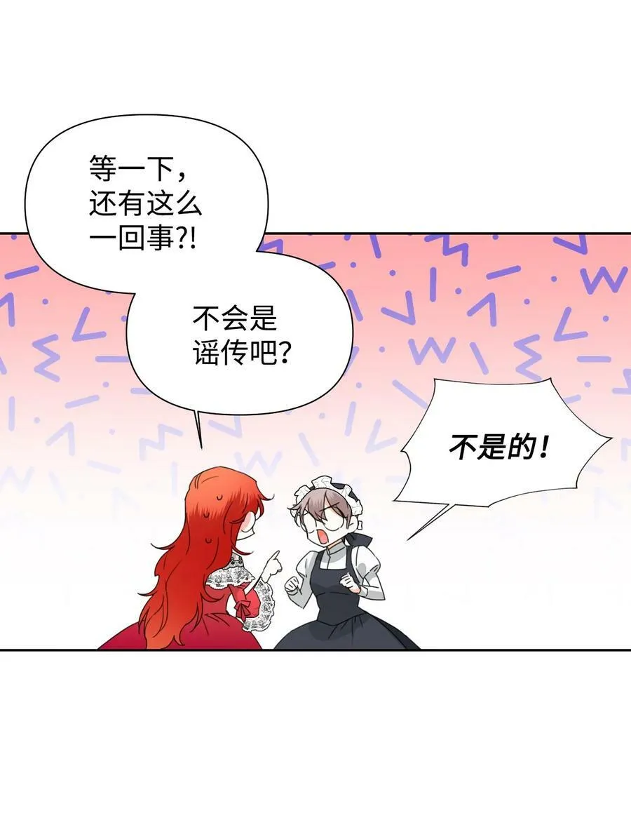 39 情敌的茶话会 第26页