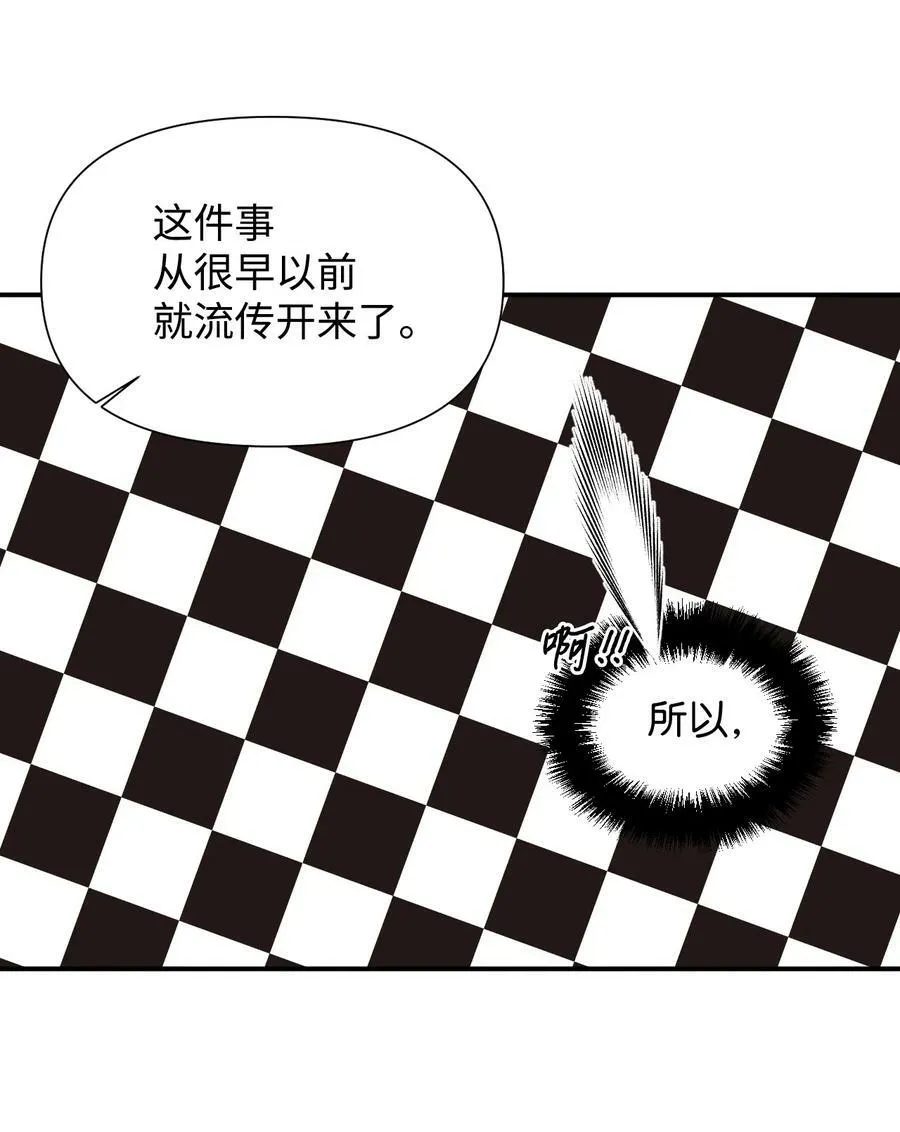 39 情敌的茶话会 第27页