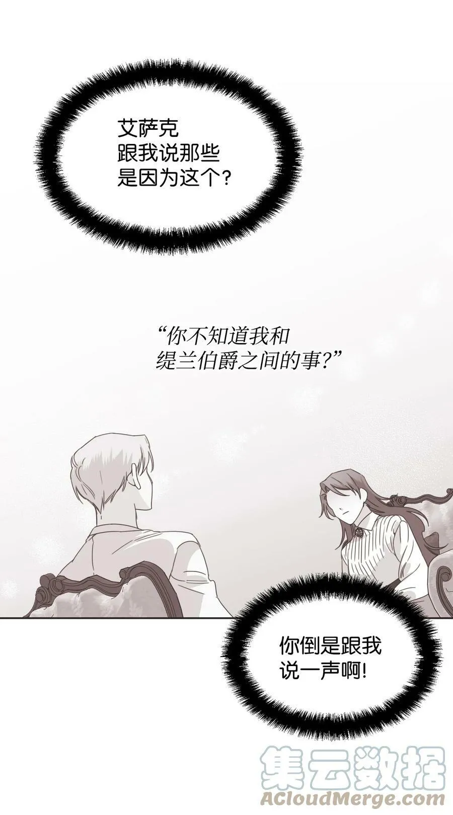39 情敌的茶话会 第28页