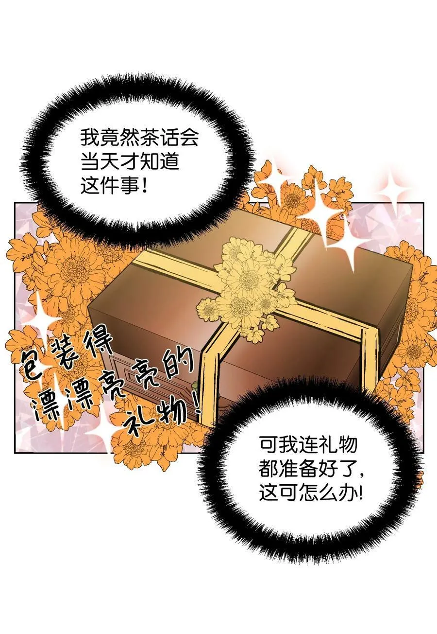 39 情敌的茶话会 第29页