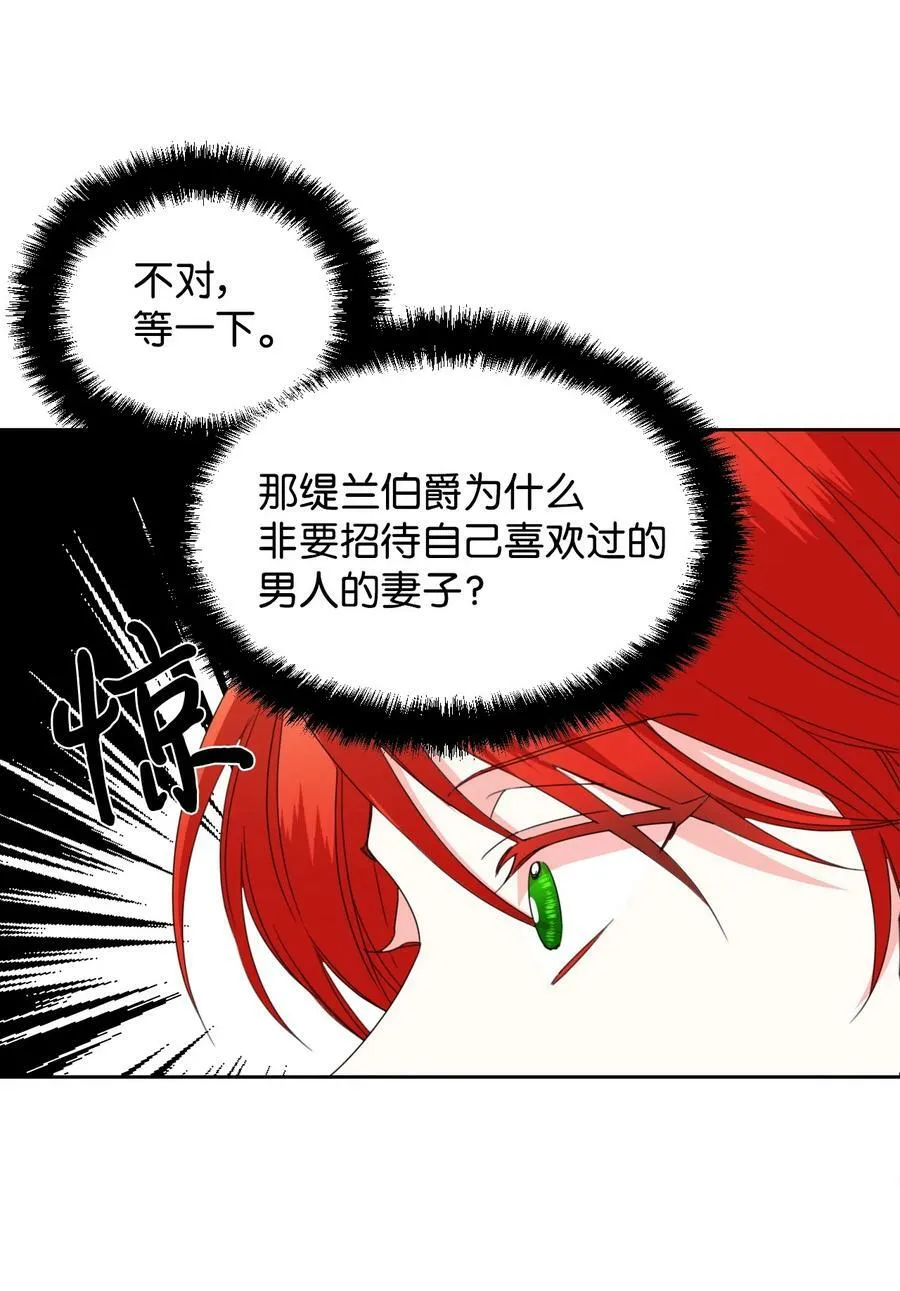 39 情敌的茶话会 第30页