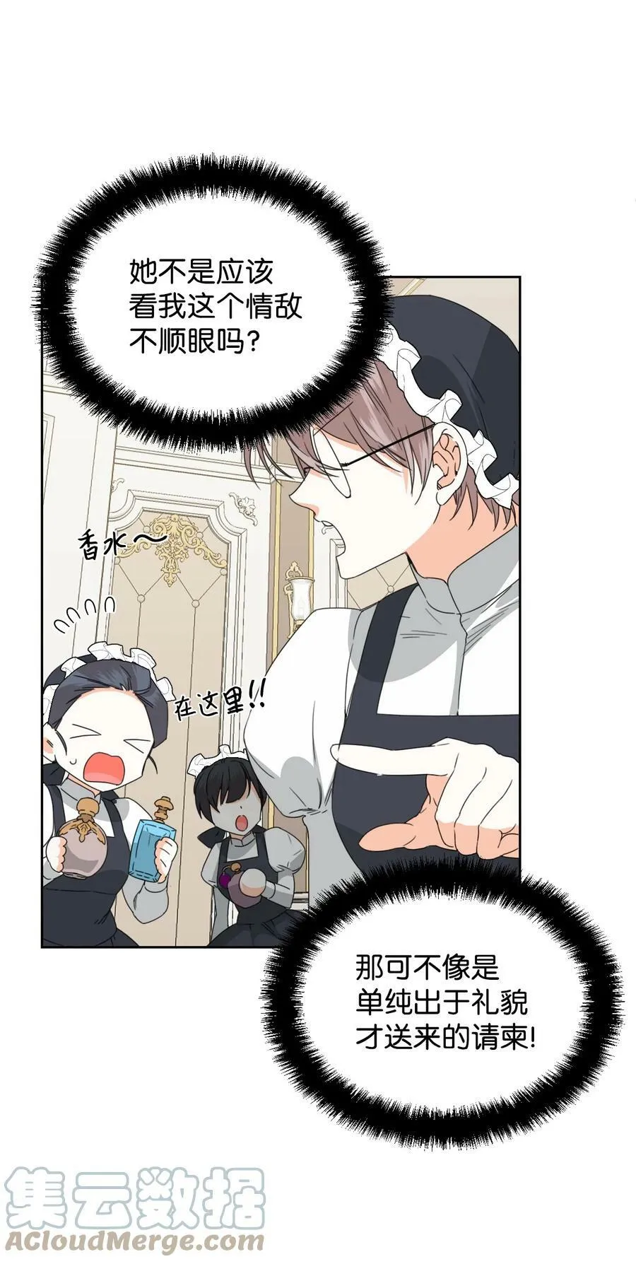 39 情敌的茶话会 第31页