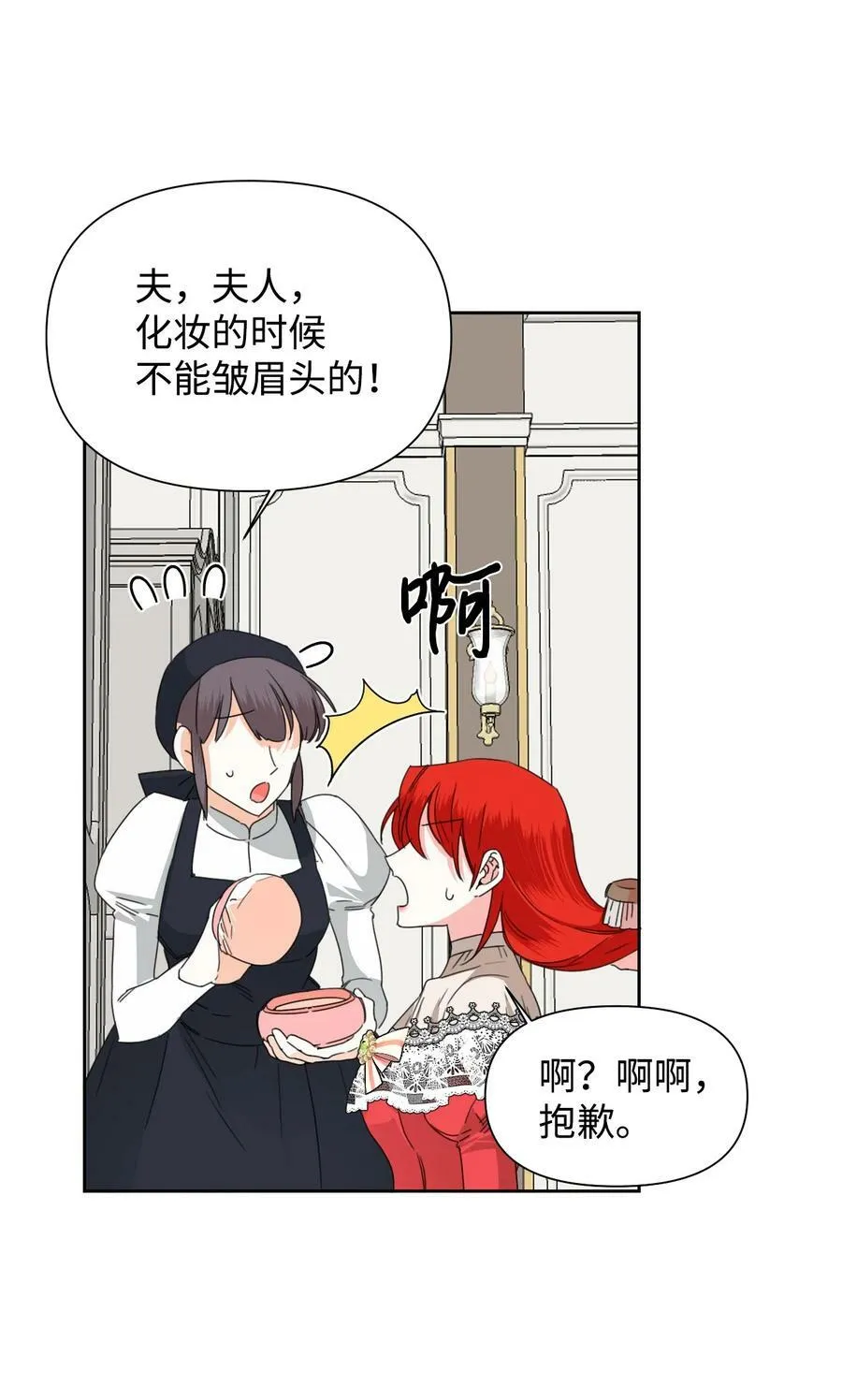 39 情敌的茶话会 第35页