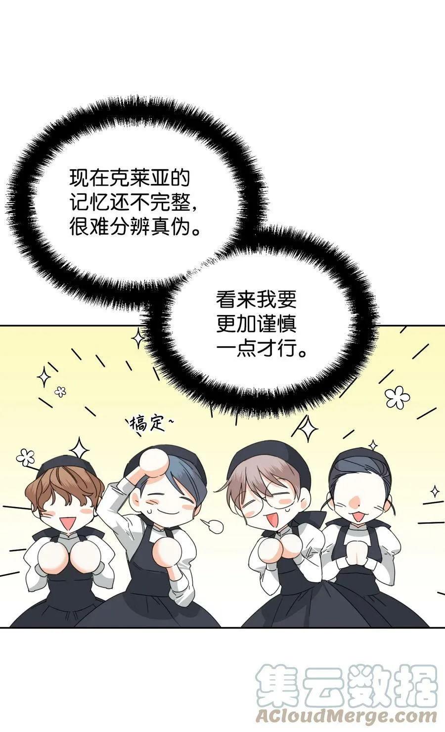 39 情敌的茶话会 第37页