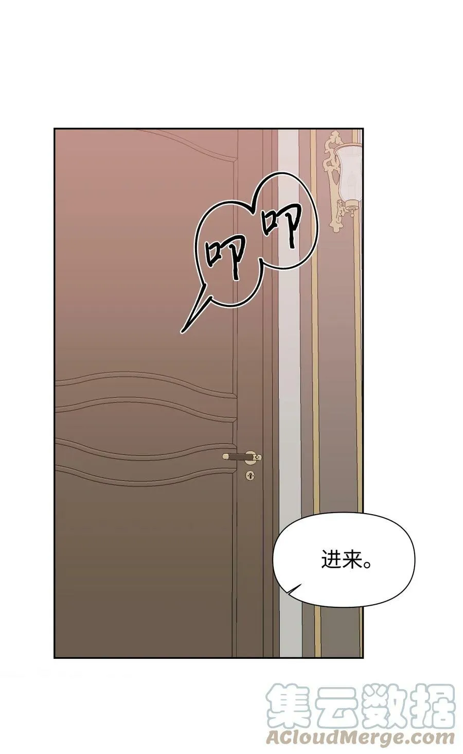 39 情敌的茶话会 第40页