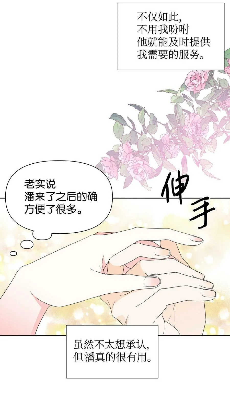 39 情敌的茶话会 第45页