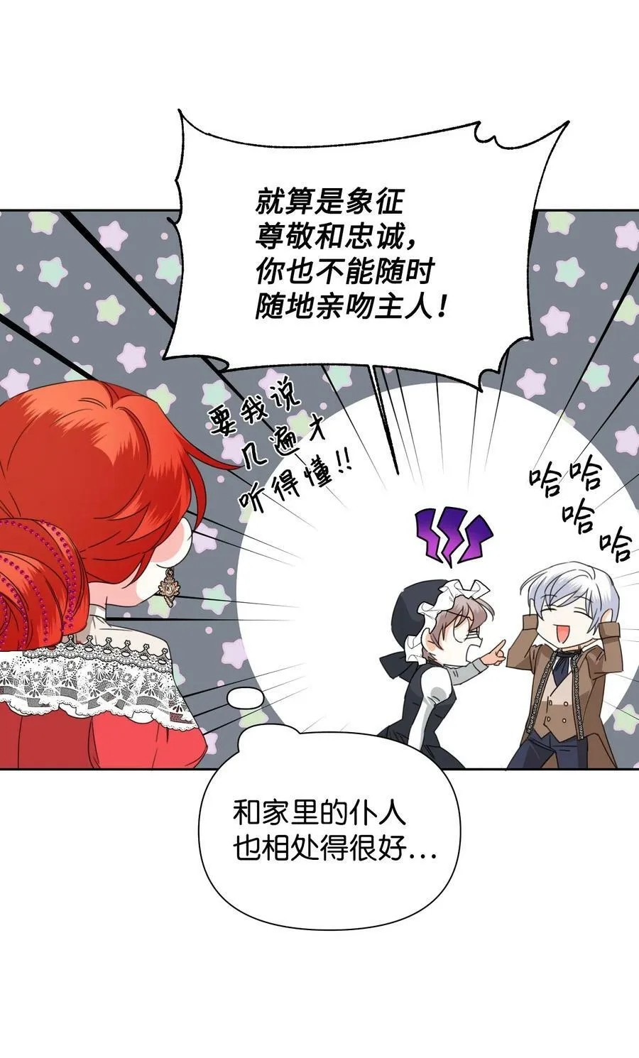 39 情敌的茶话会 第48页
