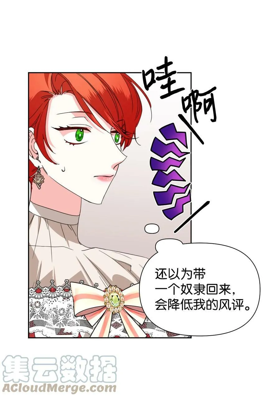 39 情敌的茶话会 第49页