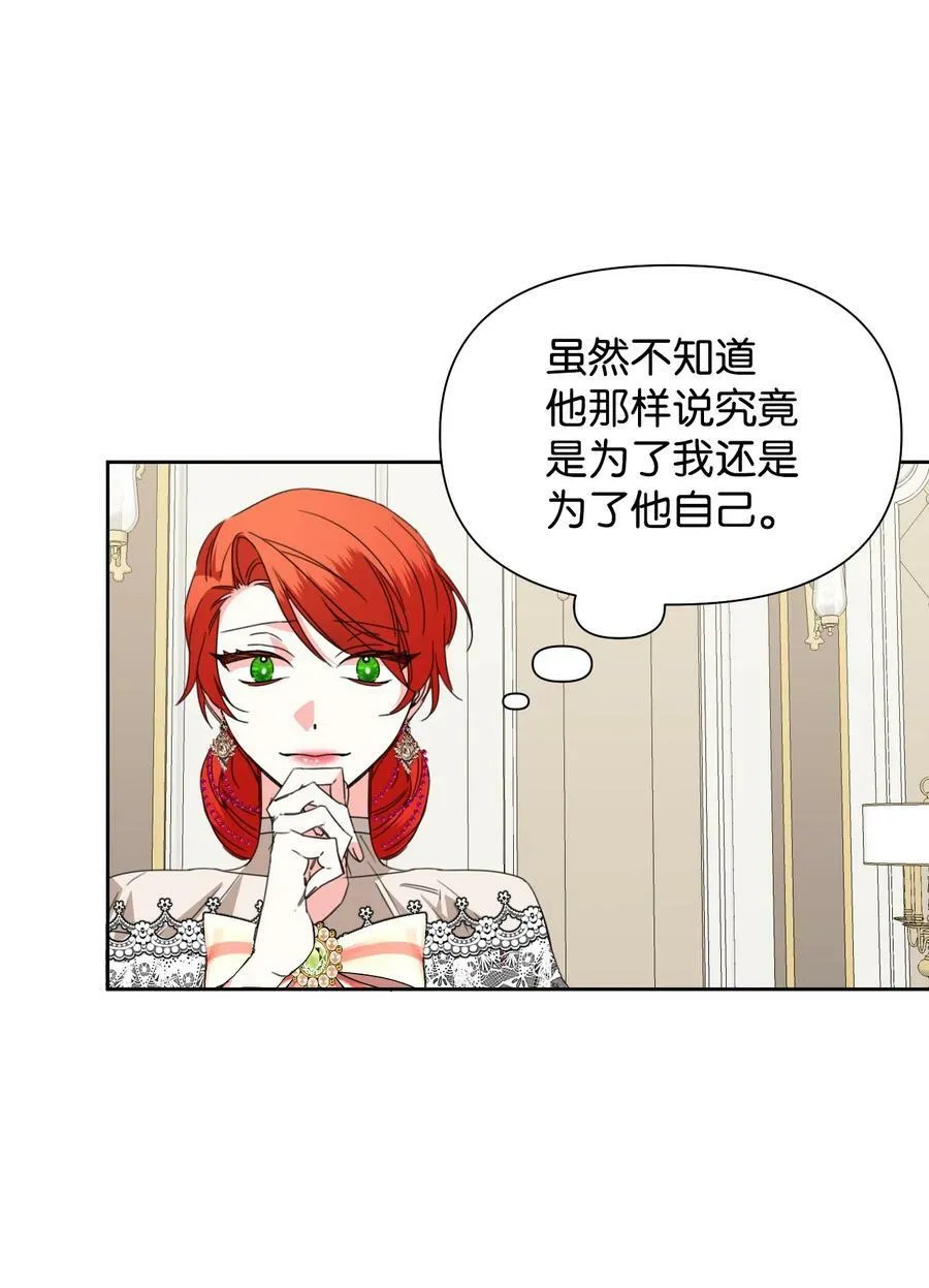 39 情敌的茶话会 第51页