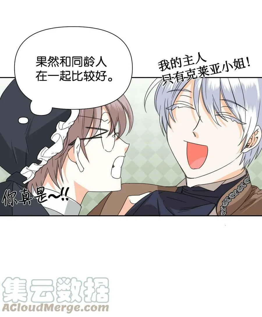 39 情敌的茶话会 第52页