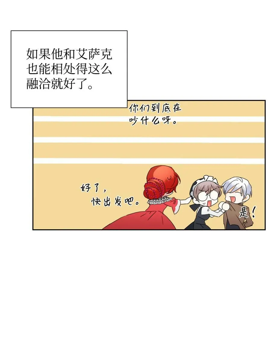 39 情敌的茶话会 第53页