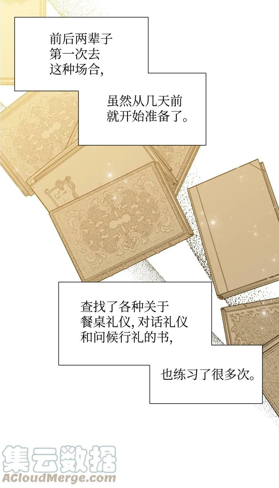 39 情敌的茶话会 第58页