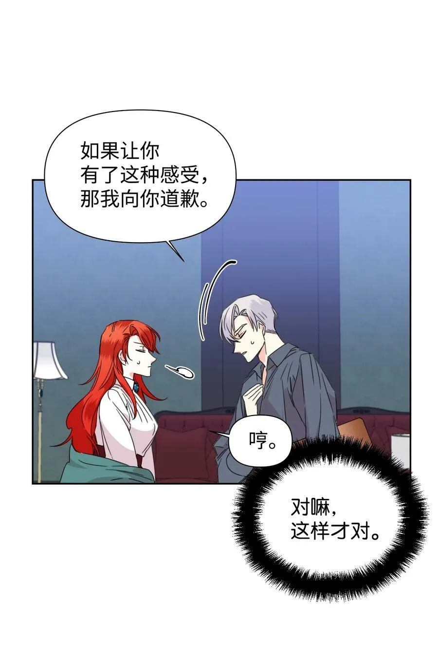 38 骑虎难下 第11页