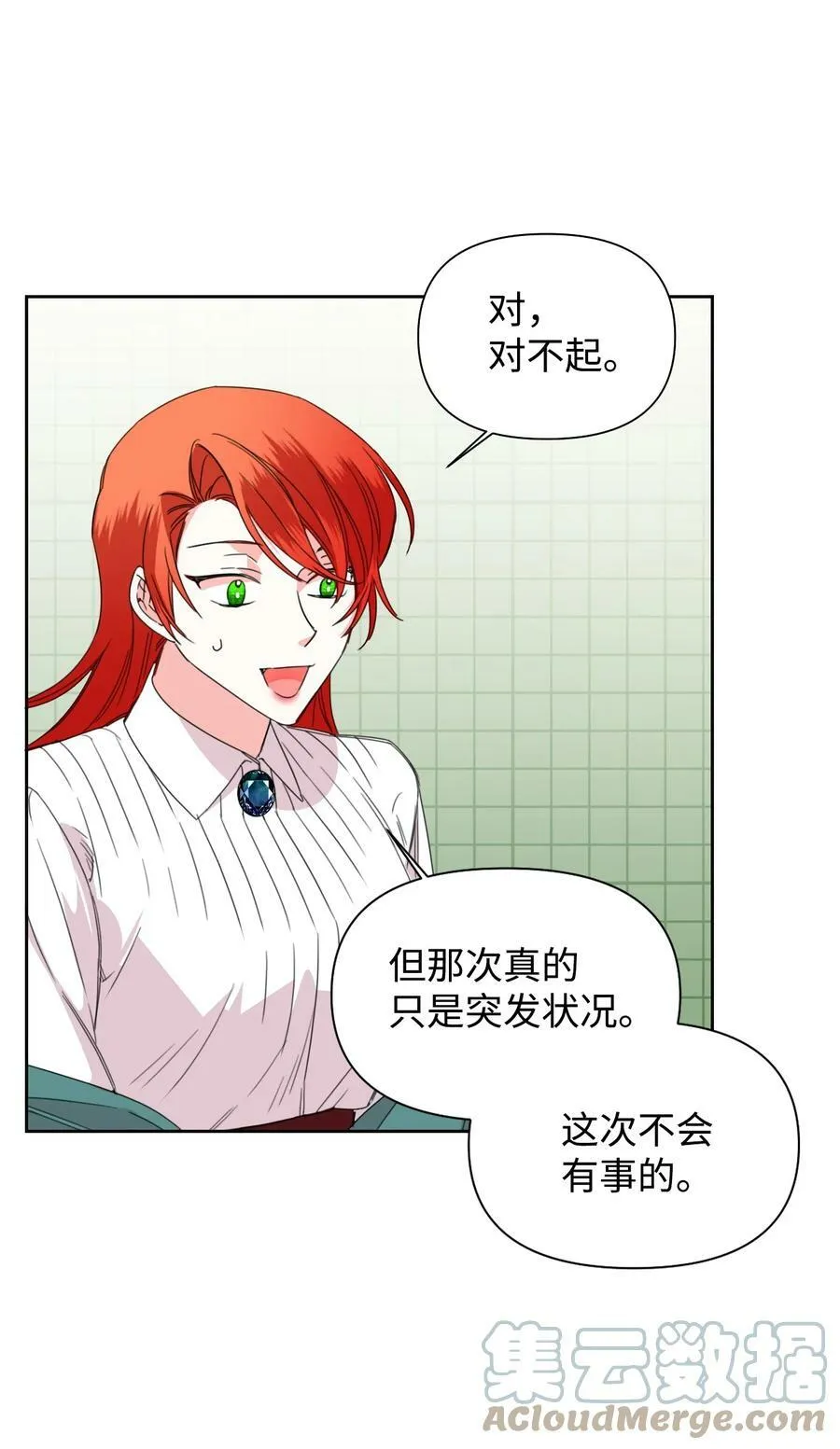38 骑虎难下 第19页