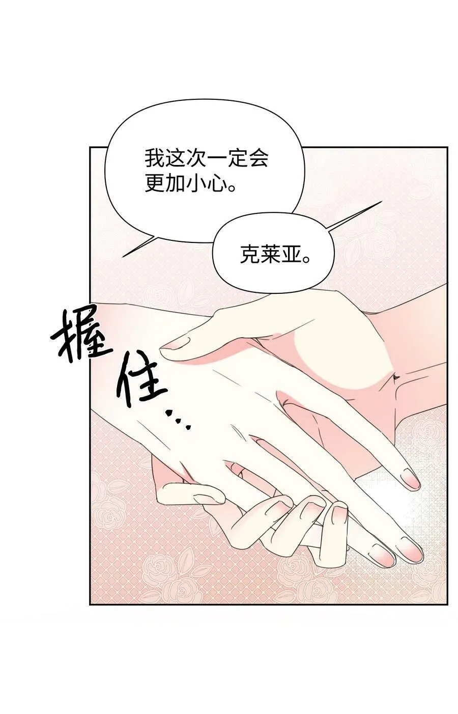 38 骑虎难下 第20页