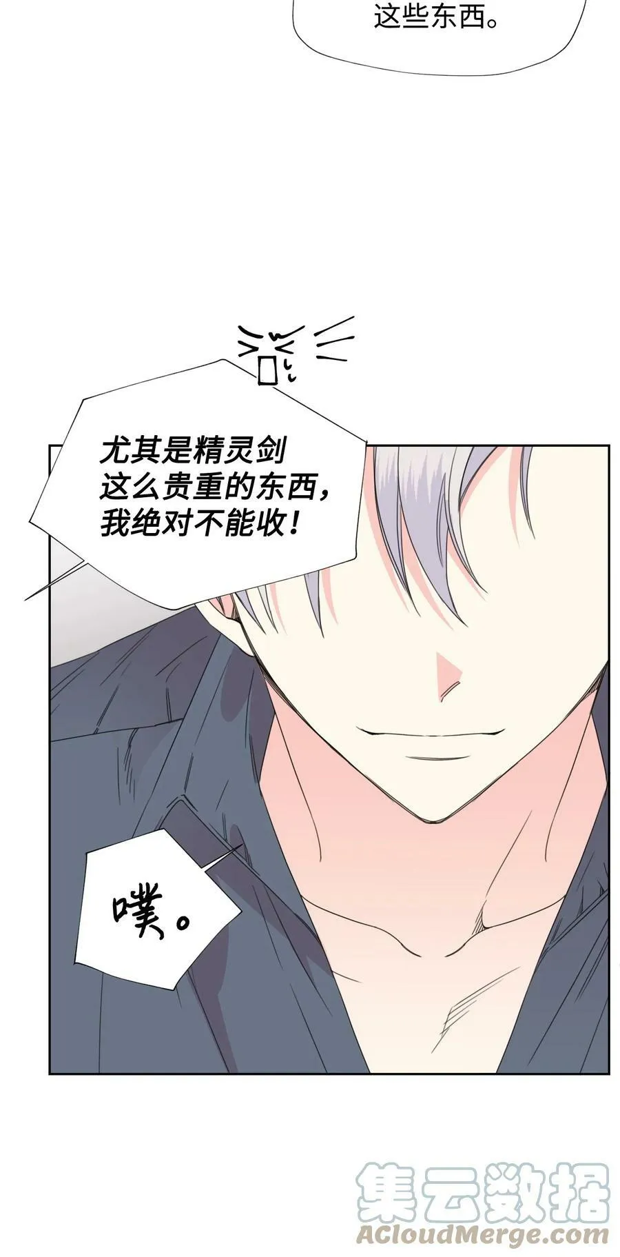 38 骑虎难下 第28页
