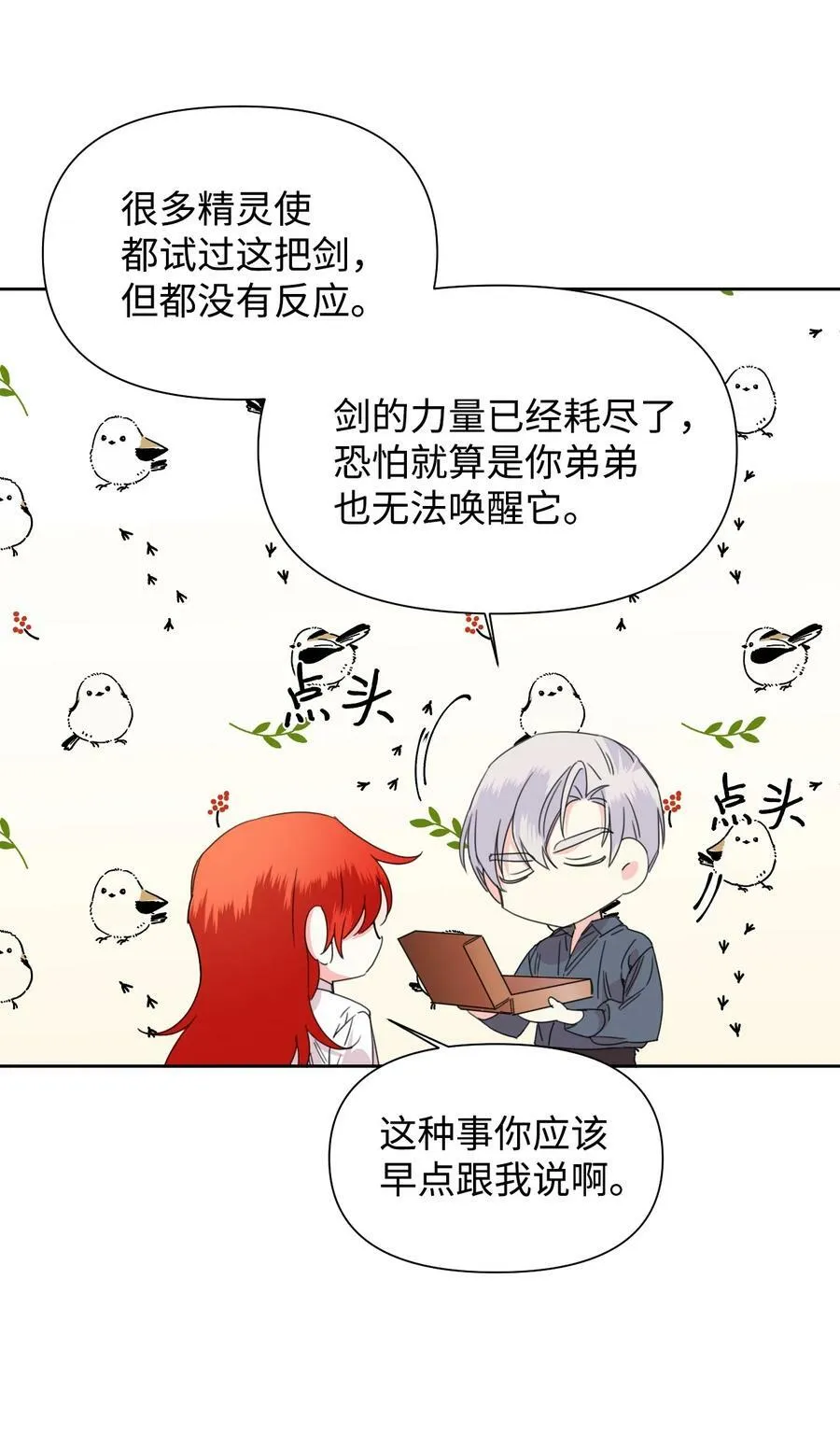 38 骑虎难下 第33页