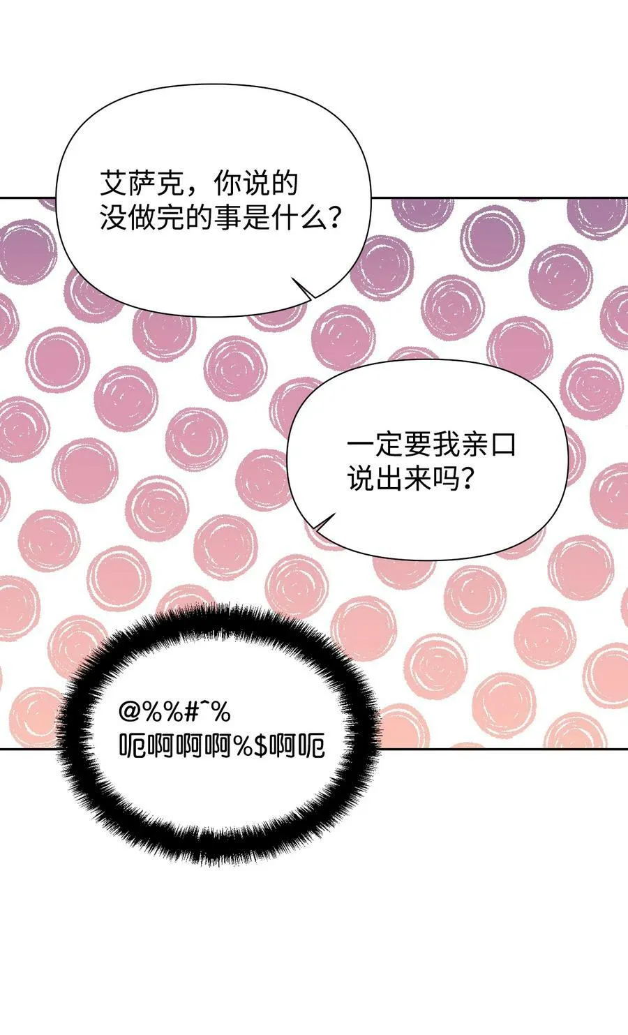38 骑虎难下 第48页
