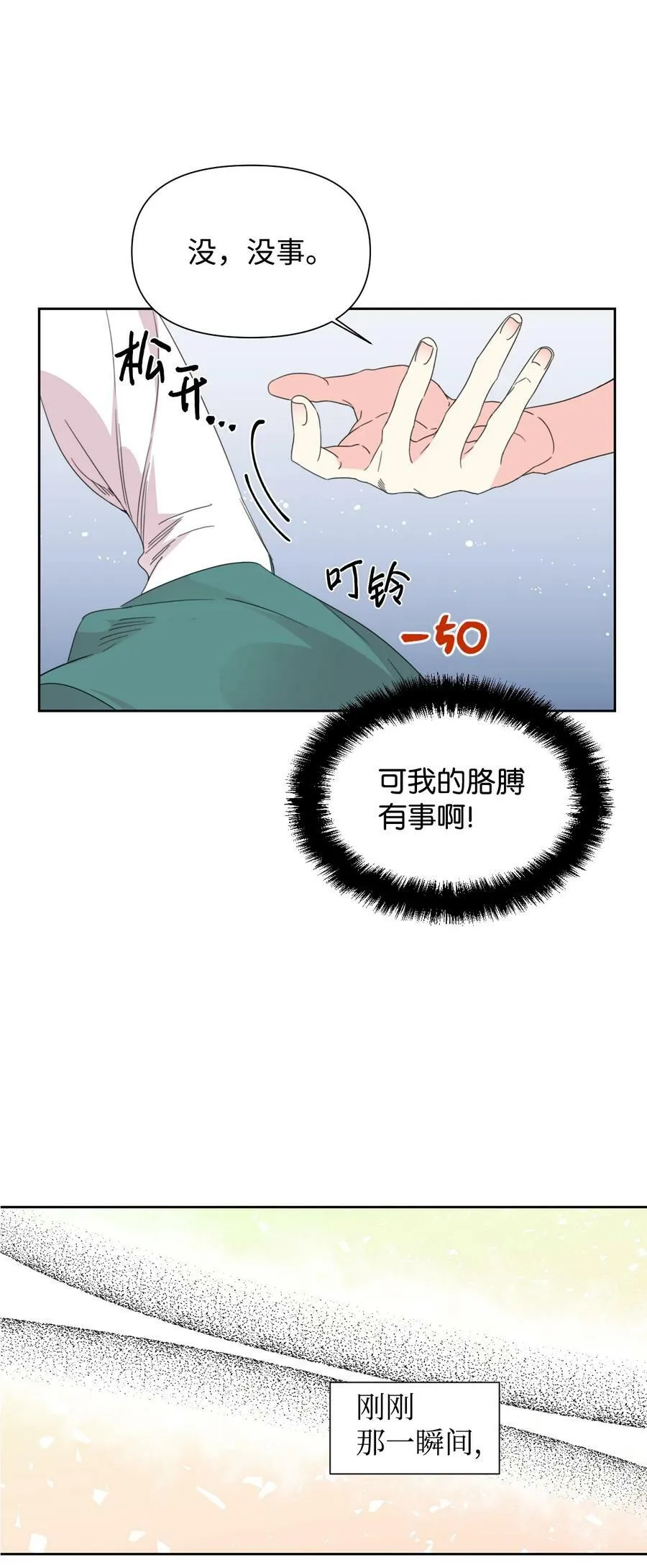 37 精灵剑 第32页