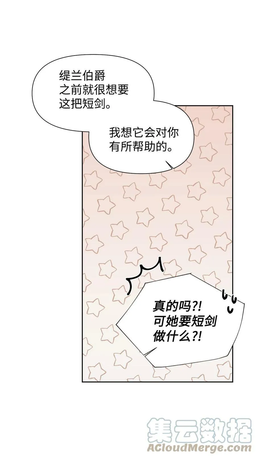 37 精灵剑 第37页