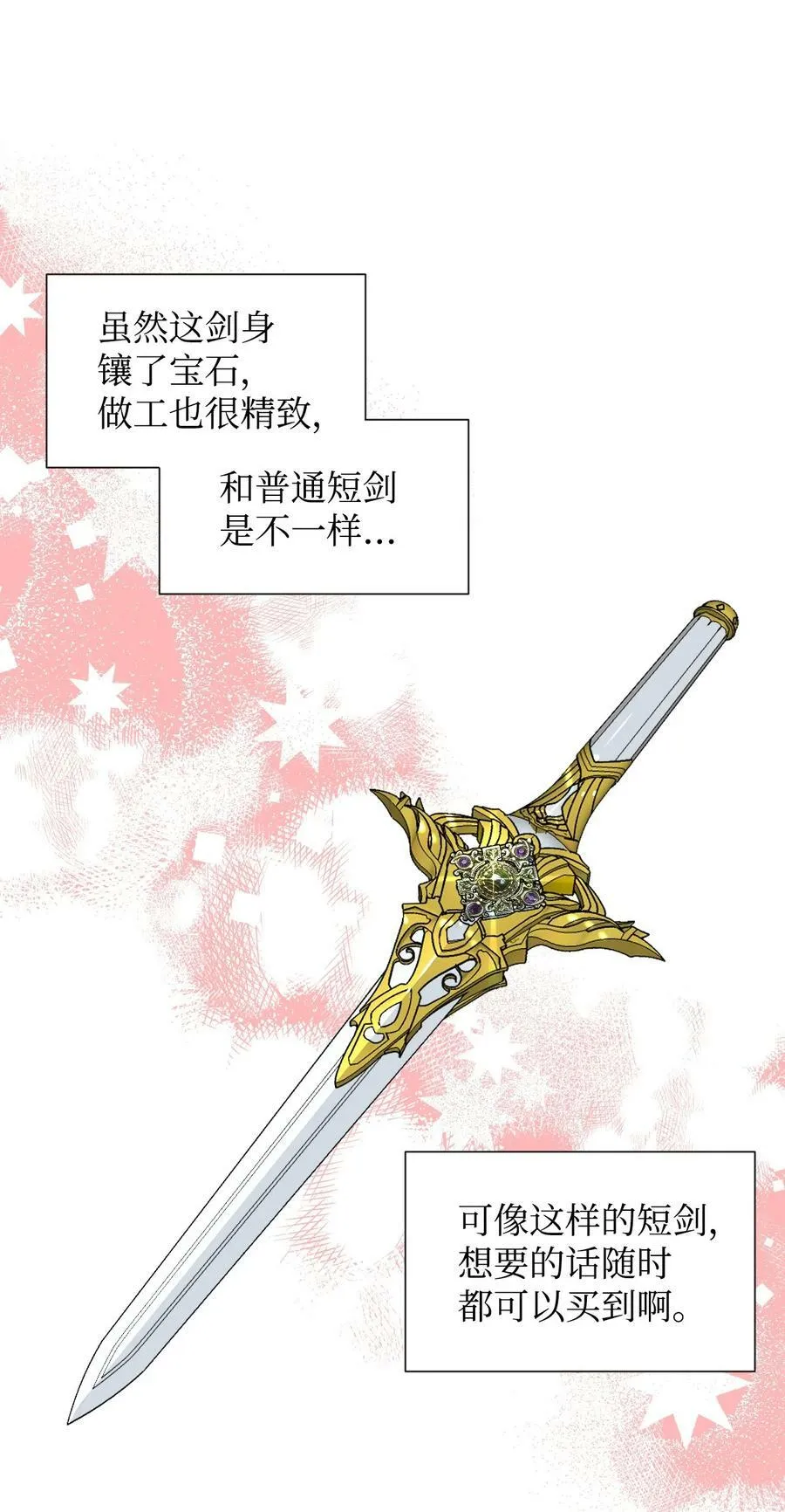37 精灵剑 第38页