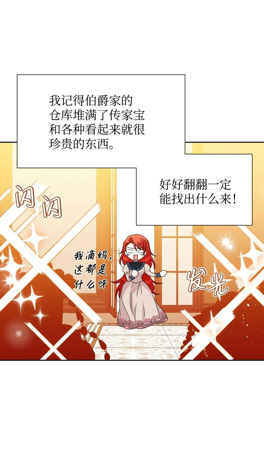36 遥远的仓库 第21页