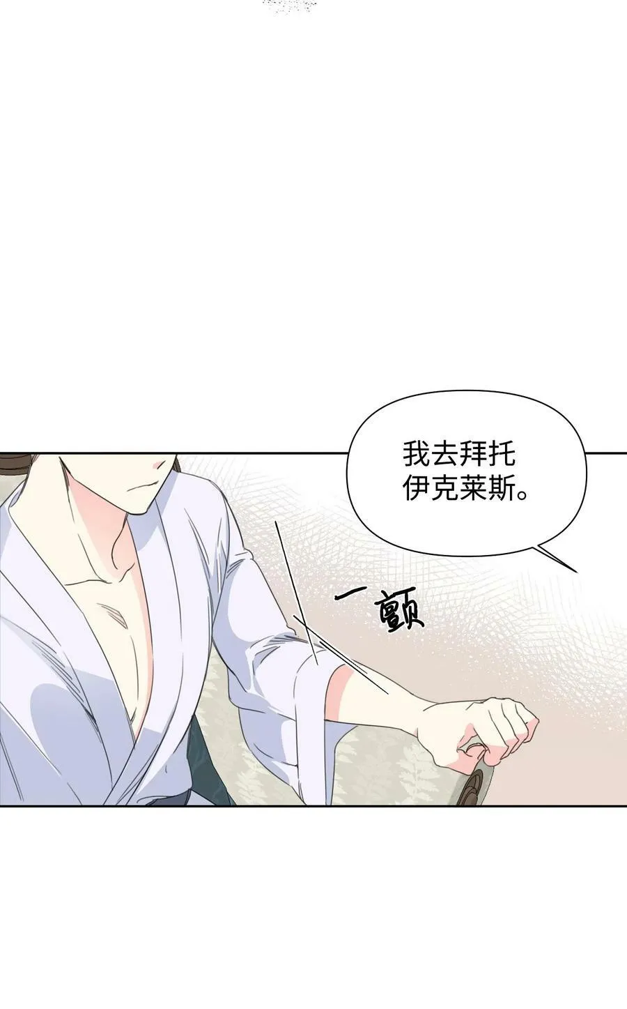 36 遥远的仓库 第23页