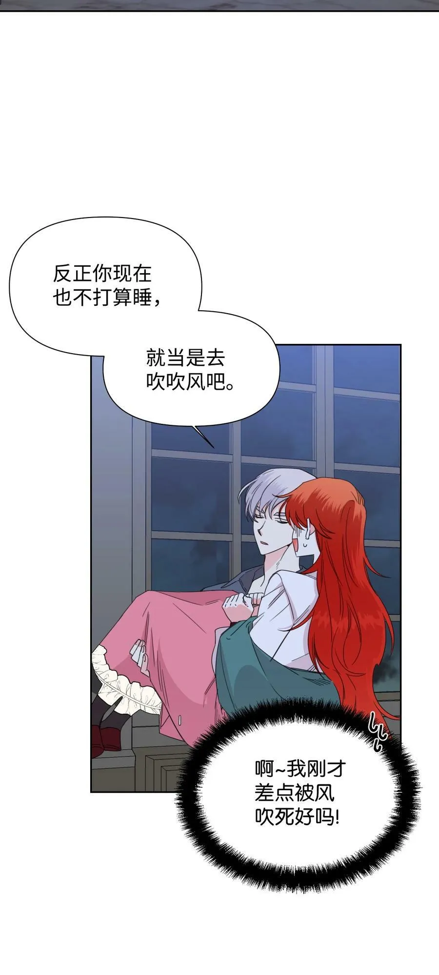36 遥远的仓库 第29页
