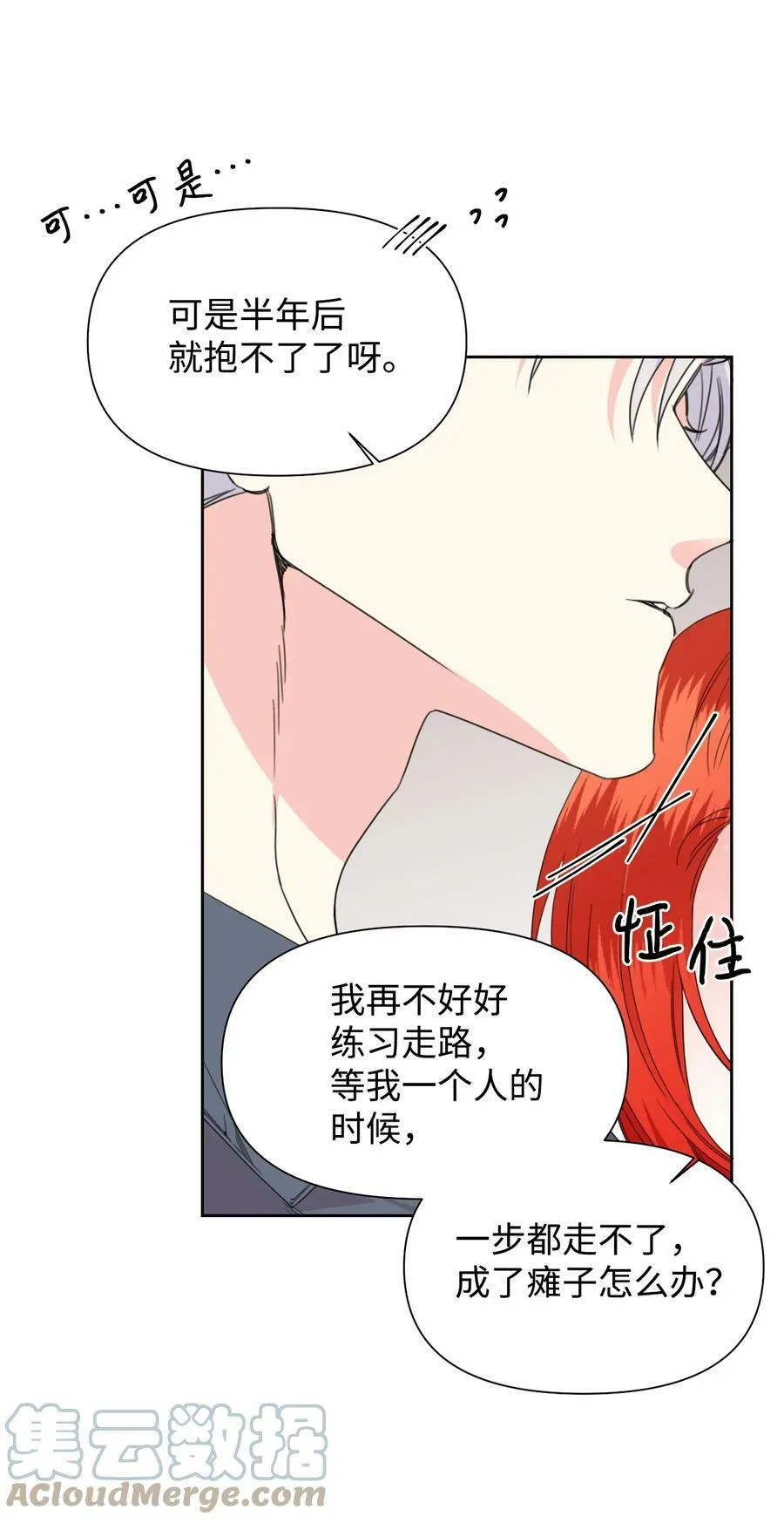 36 遥远的仓库 第40页
