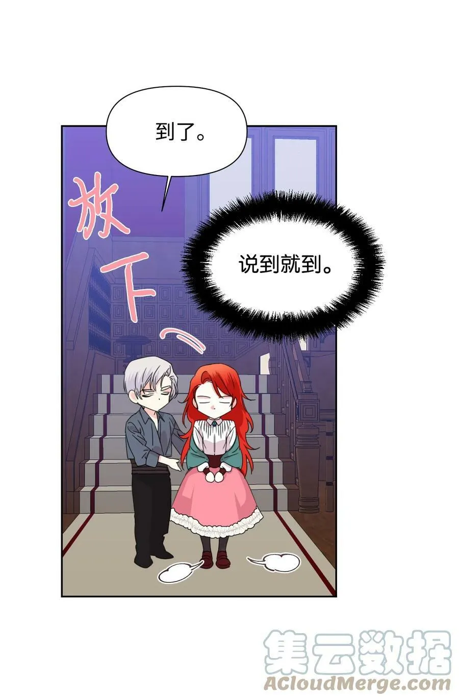 36 遥远的仓库 第61页