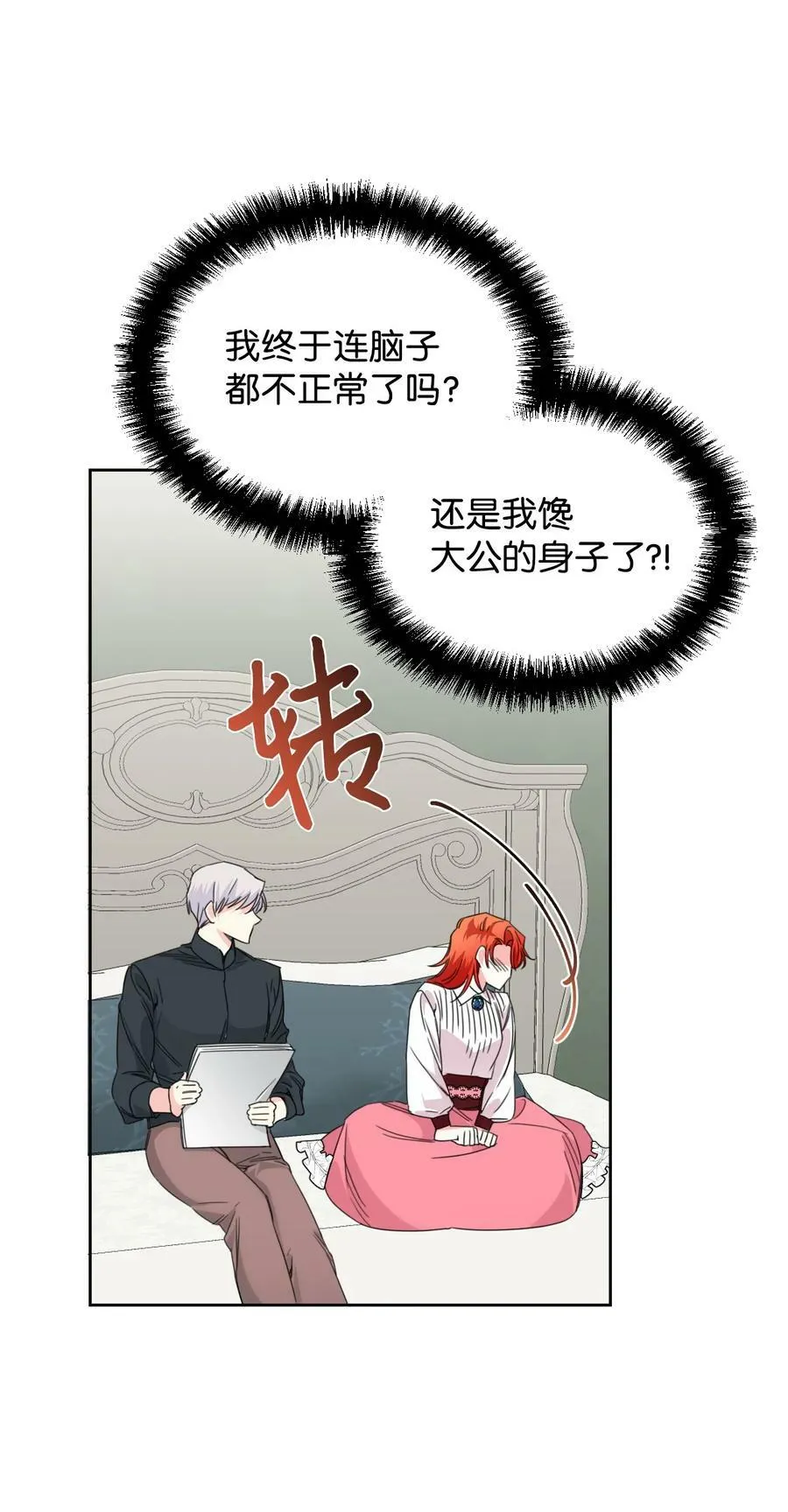 34 急刹车 第2页