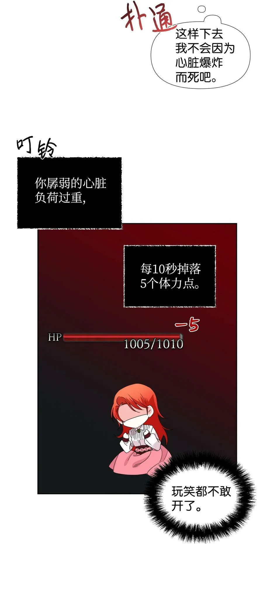 34 急刹车 第36页