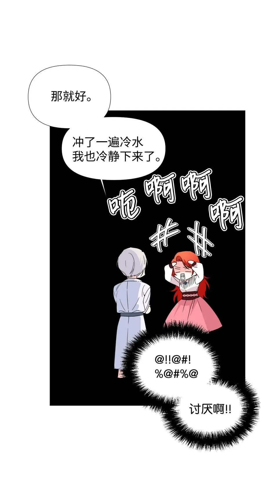 34 急刹车 第47页