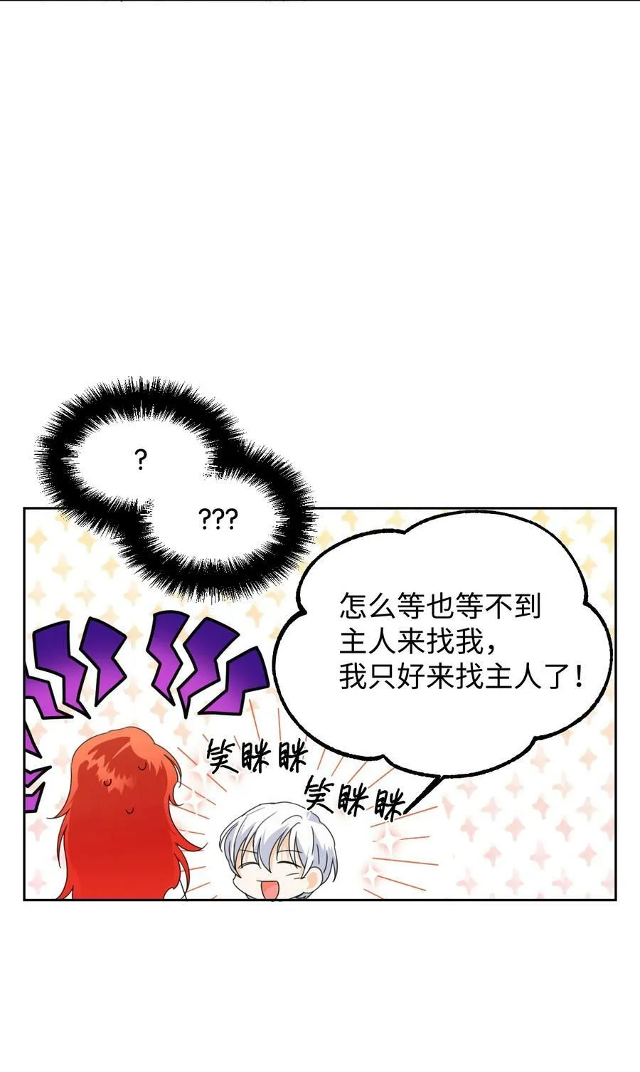 32 主人，你变了 第12页